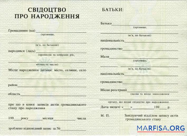 Printable Ukraine Marriage registry birth certificate real example